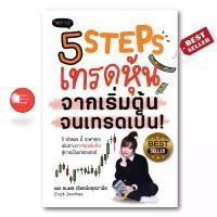ราคา เซ็ตหนังสือหุ้นใหม่ : ปั้นพอร์ต / Elliott Wave / Day Trade / สรุปอินดิเคเตอร์ / เทรดระยะสั้น / DW เทรดไม่ยาก / สแกนหุ้น ขายร้อน (1732862367353243221)