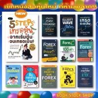 ราคา [COD] เซ็ตหนังสือหุ้นใหม่ : ปั้นพอร์ต / Elliott Wave / Day Trade / สรุปอินดิเคเตอร์ / เทรดระยะสั้น / DW เทรดไม่ยาก / สแกนหุ้น (1731586811104626079)