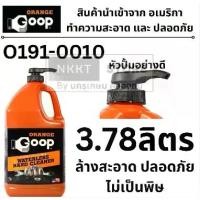 ราคา [COD] [tiktok]น้ำยาล้างคราบน้ำมัน ล้างมือ สูตรพิเศษ ท้าพิสูท ORANGE GOOP เจลล้างมือชนิดไม่ต้องใช้นํ้า ขนาด 3.78 ลิตร (ออเรนจ์กู๊ปส์) (1734228254992270718)
