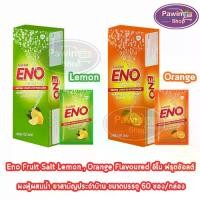 ราคา ENO Lemon/ Orange อีโน รสมะนาว,ส้ม [60 ซอง/1 กล่อง] BB 412X ยาสามัญประจำบ้าน (1735056661537785225)