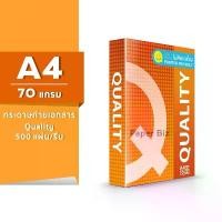 ราคา (ยกกล่อง 5 รีม) [A4] Quality Orange กระดาษถ่ายเอกสาร ขนาด A4 หนา 70 แกรม 500แผ่น/รีม (1734708096778077664)
