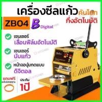 ราคา prejudzshop คุณภาพรับประกันได้ รุ่นใหม่ เครื่องซีลแก้ว BOSS มีเซนเซอร์เลื่อนฟิล์มอัตโนมัติ เครื่องซีลฝาแก้ว ระบบกึ่งอัตโนมัติ (1730261760906397895)