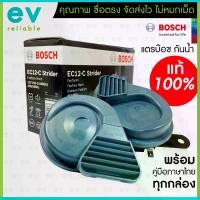 ราคา Bosch Ec12 Horn, 100% Genuine, Waterproof Ip56, European Ece Standard, 105-118 Decibels, with Installation Manual, Strider Horn, Horn, Car Horn, Big Bike Horn, Motorcycle Horn, E (1734419731408258379)