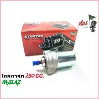 ราคา ไดสตาร์ทแต่ง 250cc ถึง 500cc BOSS,CLICK,SCOOPY-I,SONIC,CBR150,MIO,FINO,NOUVO,MIO125,MIO115-I,N-MAX,W125,-INEW,W110-I,MSX ขาย (1732851229071279479)