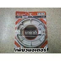 ราคา ผ้าเบรคหลัง Kawasaki BOSS (1735457940145145030)