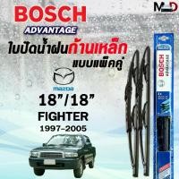 ราคา ก้าน+ใบปัดน้ำฝน พร้อมใช้ ก้านเหล็ก ยี่ห้อ BOSS บอสอามาดิโล่ =1กล่อง/2ชิ้นBOSCH ใบปัดน้ำฝนก้านเหล็ก แบบแพ็คคู่ ขนาด 18/18 MAZDA FIGHTER ปี 1997-2005 รุ่น ADVANTAGE มาสด้า ไฟเตอร์ (2ชิ้น) (1735342607309