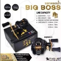 ราคา รอกหยดน้ำ PARROT BIG BOSS รอบ 7.2:1 มีทั้งหมุนซ้ายและหมุนขวา (แถมฟรีอะไหล่สำรอง) (1729983849611823347)