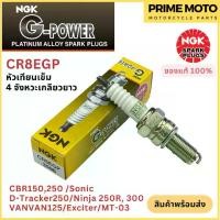 ราคา หัวเทียนเข็ม NGK เอ็นจีเค G-Power CPR6EAGP-9 4จังหวะเกลียวยาว Wave-i Click-I PCX สำหรับหัวเทียนเข็ม NGK เอ็นจีเค G-Power CR8EGP SONIC CBR150 CBR250 BOSS สำหรับมอเตอร์ไซค์ (1735212654247117872)