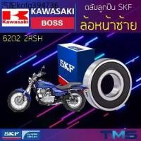 ราคา Kawasaki Boss ลูกปืน ล้อหน้า ซ้าย 6202-2RSH SKF ตลับลูกปืนเม็ดกลมล่องลึก ฝายาง 6202 2RSH (15x35x11) (1735103380744275817)