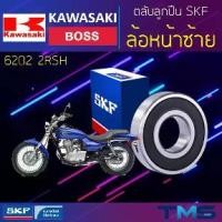 ราคา ♢Kawasaki Boss ลูกปืน ล้อหน้า ซ้าย 6202-2RSH SKF ตลับลูกปืนเม็ดกลมล่องลึก ฝายาง 6202 2RSH (15x35x11)❇ (1732615634516019139)