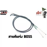 ราคา สายคันเร่งมอเตอร์ไซค์ BOSS-PHANTOM-WAVE110-CT150-PCX150-PCX160-WAVE125-I (1731539704744478691)