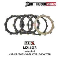 ราคา (M21103) แผ่นคลัทช์ YAMAHA M-SLAZ, R-15, EXCITER, NSR, KR, BOSS [1ชุด มี 5แผ่น] [MT] แผ่นคลัชMslaz (1734812650671866947)