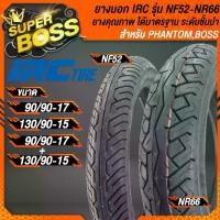 ราคา IRC รุ่น NF52-NR66 ยางนอก ยางรถมอเตอร์ไซค์ ยางเรเดียล สำหรับPHANTOM,BOSS,SUPER LIGHT รถมอเตอร์ไซค์ ล้อขอบ 15,17 ยางIRC ไม่ใช้ยางใน เลือกในตัวเลือก (1730252454628133037)