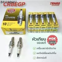 ราคา หัวเทียน NGK CR8EGP หัวเทียนมอเตอร์ไซค์ หัวเข็ม (ราคาต่อหัว) SONIC CBR BOSS WAVE แท้ (1734162198533080328)