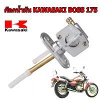 ราคา ก๊อกน้ำมัน บอส175 KAWASAKI BOSS 175 (1735152382939530522)