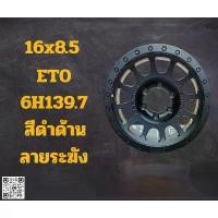 ราคา ล้อแม็ก ออฟโรด ขอบ16" ลายระฆังและหยดน้ำ 6/139 (4วง) (1733498052804839267)