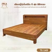 ราคา เตียงญี่ปุ่นสไตล์มินิมอลขนาด 6 ฟุต เตียงไม้สักทอง งานมินิมอล สินค้าคุณภาพ (พร้อมยกติดตั้งฟรี ส่งฟรี ยกเว้นภาคใต้) TE149 (1732063044447667859)