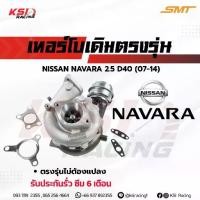 ราคา เทอร์โบ SMT เดิม ดีเซล โรงงาน YD25 ตรงรุ่น Nissan NAVARA D40 นิสสัน นาวาร่า เก่า 07-14 ประกันรั่ว ซึม 6 เดือน (1734500318763058213)