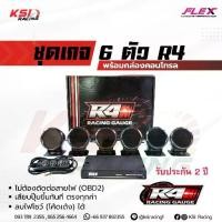 ราคา ชุดเกจ R4 Defi หน้ามืด OBD2 6 ตัว พร้อมกล่องควบคุม พร้อมอุปกรณ์ รีโมท อุปกรณ์ครบ ติดตั้งได้เลย รับประกัน ปี (1735540397425985164)