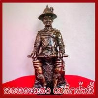 ราคา สมเด็จพระเจ้าตากสิน สูง 15 นิ้ว ฐานหน้ากว้าง 6 นิ้ว วัตถุมงคลเนื้อมวลสารแร่เหล็กน้ำพี้ รับประกันชำรุดจากการขนส่งส่งใหม่ (1734161971621758572)