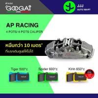 ราคา Googai ผ้าเบรค สำหรับปั๊มเบรค AP RACING 4 POTS/ 6 POTS CALIPER (1734326299148911872)