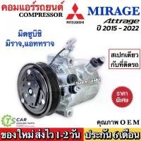 ราคา ♣คอมแอร์ Mirage Attrage ปี2012-2022 (DTA-099) มิตซูบิชิ มิราจ แอทราจ สายพาน 6 ร่อง คอมแอร์รถยนต์ คอมเพลสเซอร์ Compressor☁ (1732292497140385269)