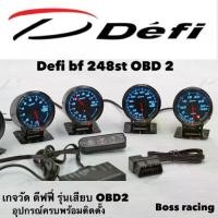 ราคา Defi BF-248ST OBD2 เซ็ต6ตัว 248สี บวกกล่องกับรีโมต​ วัสดุ งานคุณภาพ งานดี (1735540518344361753)