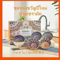 ราคา ชามตะเกียบ ชุดถ้วยชามเซรามิคของขวัญปีใหม่ - เซทถ้วยตะเกียบ（มีถ้วย6ใบ ตะเกียบ6คู่） ชุดจานช้อน (1734502692914235136)