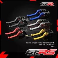 ราคา มือเบรค - ครัช CNC ปรับ 6 ระดับ + ล็อคเบรคมือ ADV150 / ADV160 / CLICK160 ABS / PCX160 ABS มือเบรคปรับระดับ GTRS / GTR (1735470119115261673)