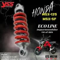 ราคา ♦โช้คแท้ YSS โช๊คแต่ง YSS MSX125 โช้คหลัง MSX125,MSX-SF รุ่น ECO LINE ความยาว 250 มม. ใช้อัพเกรดมอเตอร์ไซค์⚘ (1734774971518649964)