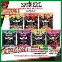 ราคา Ernie Ball Paradigm Slinky สายกีต้าร์ไฟฟ้า Electric Guitar String - เต่าเเดง คําแนะนําการขายที่ร้อนแรงในเดือนนี้ (1735557289039464337)