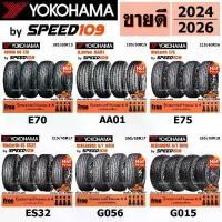 ราคา YOKOHAMA ยางรถยนต์ รถเก๋ง, กระบะ, SUV ขอบ 14-20 นิ้ว จำนวน 4 เส้น (ปี 2024 - 2026) + ฟรี!! จุ๊บลมยางแท้ Premier 4 ตัว (1735307130669729492)