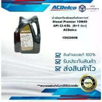 ราคา 19525948 น้ำมันเครื่องดีเซลกึ่งสังเคราะห์ Diesel Premier 15W40 API CI-4/SL (6+1 ลิตร) ACDelco (1735407085106267226)