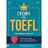ราคา [BOOK ME] หนังสือ Top the TOEFL กลยุทธ์พิชิตสอบ TOEFL iBT (Top the TOEFL : Unlocking the Secrets of Ivy League (1735531449080252199)