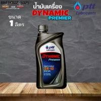 ราคา น้ำมันเครื่องดีเซล ปตท ไดนามิค พรีเมียร์ PTT Dynamic Premier SAE 15W-40 ( ปริมาณ 1 ลิตร ) (1734469347670460140)