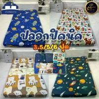 ราคา COD Premier ปลอกที่นอนปิคนิค 3.5 ฟุต 5 ฟุต 6 ฟุต (เฉพาะปลอก) ผ้าคอตตอล100% หนานุ่ม สีไม่ตก (1732614609320051939)