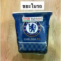 ราคา COD หนังPVC.ถังขยะในรถยนต์ ลายCHELSEA ตัวหุ้มด้านนอกเป็นหนังพีวีซี ลิขสิทธิ์แท้ (1735533507850045167)