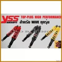 ราคา NutNook ใช้งานได้ โช้ค YSS TOP PLUS Wave ขนาด 280 300 320 340 360 mm. Wave Dream Nova X-1 Spark RC Crystal Sprinter Swing Smash รถไฟฟ้า มอเตอร์ไซค์ Motorcycle โช้คหลัง กระบะ ซิ่ง นุ่ม ๆ โช้คอัพ (17306