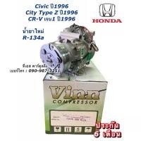 ราคา คอมแอร์ ฮอนด้า ซีวิค Civic City CR-V ปี1996-02 ซิตี้ ซีอาวี (Vinn 090) TypeZ EK คอมแอร์รถ Honda (1735499324592850674)