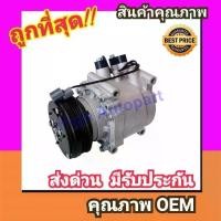 ราคา คอมแอร์ ฮอนด้า ซีวิค'94-00,ซิตี้'96-01,ซีอาร์วี'96-01 คอมเพรสเซอร์ คอม แอร์ Compressor Honda Civic 1994,City 1996,CRV (1735569653668546116)