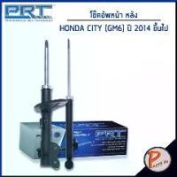 ราคา PRT / โช๊คอัพ หน้า หลัง HONDA CITY (GM6) ปี 2014 ขึ้นไป โช๊คอัพรถยนต์ * รับประกัน 3 ฮอนด้า ซิตี้ (1734501020859467201)