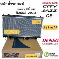 ราคา หม้อน้ำ ซิตี้ แจ๊ส City Jazz GE ปี2009,2012-13 (CoolGear 2390) ฮอนด้า เกียร์ออโต้ Honda City Jazz Denso หม้อน้ำรถยนต์ (1735488232327579612)