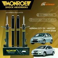 ราคา MONROE โช๊คอัพ หน้า-หลัง HONDA CITY ZX / JAZZ GD ปี 2004-2008 โช้ค ฮอนด้า ซิตี้ แจ๊ส OESPECTRUM (1735454358617163629)