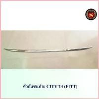 ราคา คิ้วกันชนท้าย HONDA CITY 2014 (FITT) ยึดรูปแบบเดียวกัน (1735478303762450372)
