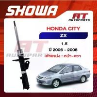 ราคา SHOWA โช๊คอัพ HONDA CITY ZX ปี 2006-2008 โชว่า ฮอนด้า ซิตี้ ซีเอ็กซ์ ราคาต่อชิ้น (1735449917240411716)