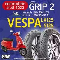 ราคา ยางนอกมิชลิน MICHELIN CITY GRIP 2 ยางหน้า 110/70-11 TL ยางหลัง 120/70-10 TL Vespa LX125 / S125 (1735302288893969920)