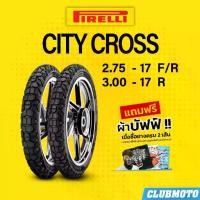 ราคา ☬ยาง PIRELLI CITY CROSS พีรารี่ ยางมอเตอร์ไซค์ ขอบ 17 แบบใส่ยางใน✱ (1734796577641039771)