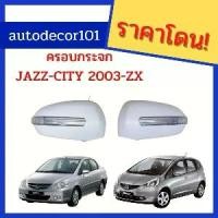 ราคา ✵ครอบกระจกมองข้างมีไฟ ฝาครอบกระจก สำหรับ Honda JAZZ CITY แจ๊ส ซิตี้ 2003 2004 2005 2006 2007✵ (1734702921428403913)