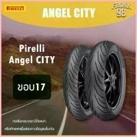 ราคา COD Pirelli Angel City "ขอบ17" ยางนอกสำหรับรถมอเตอร์ไซด์ : MIO , WAVE และอื่นๆ (1734599568013624759)