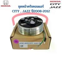 ราคา ชุดหน้าคลัชคอมแอร์ City Jazz GE Freed ปี2009-2012 (Jazz City 2008 5PK) แจ๊ส ซิตี้ ฟรีด ชุดครัช หน้าครัชคอมแอร์ ชุดคลัช (1735404096848888965)